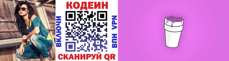 ОМГ ОМГ сайт Верещагино Codein Purple Drank